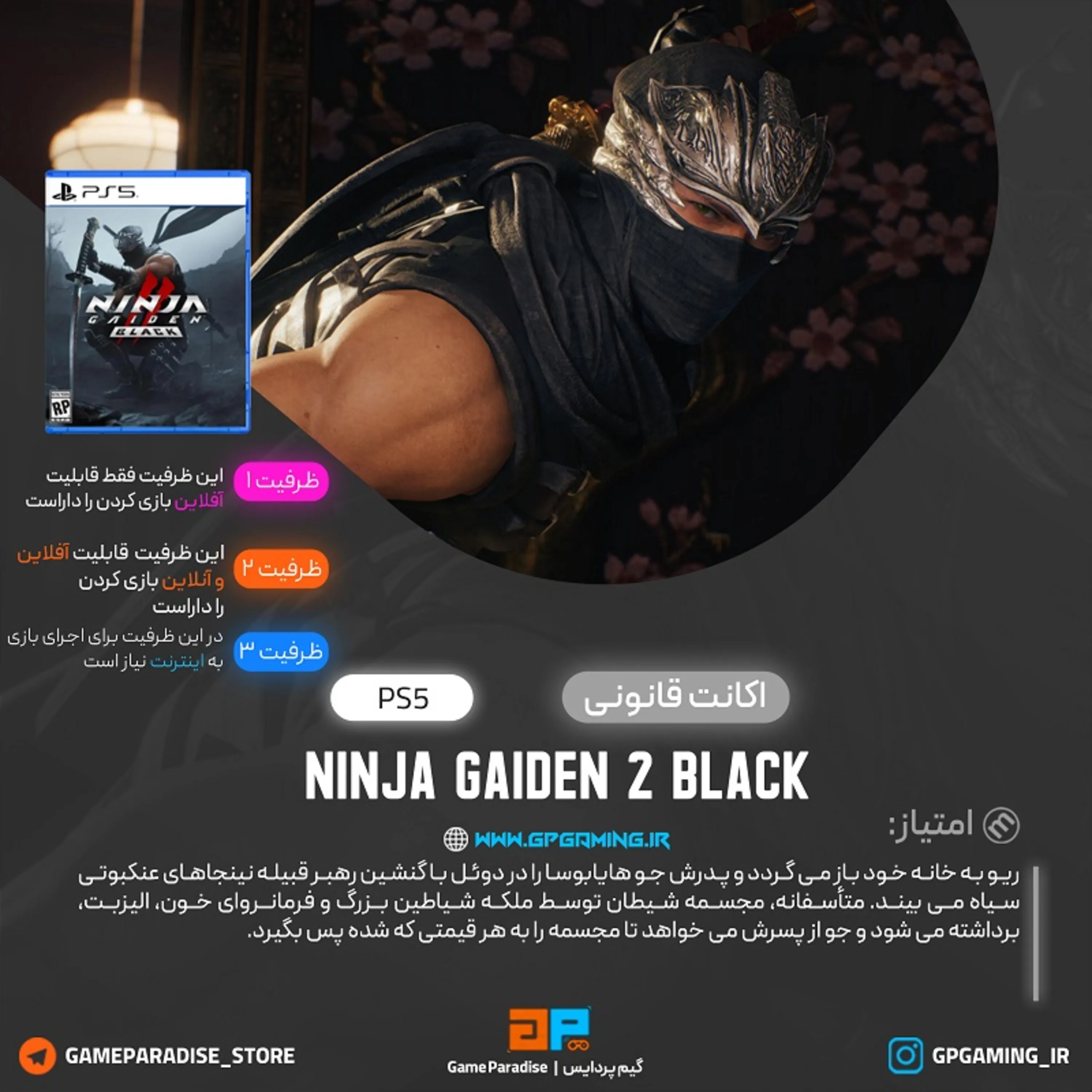 اکانت قانونی NINJA GAIDEN 2 Black برای PS5